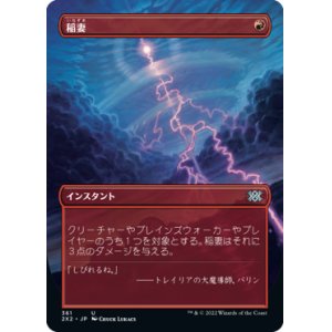 画像: 【JPN/2X2-BF/FOIL★】稲妻/Lightning Bolt【ボーダーレス】