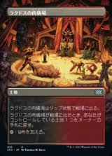 画像: 【JPN/2X2-BF】ラクドスの肉儀場/Rakdos Carnarium【ボーダーレス】