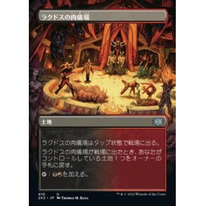 画像: 【JPN/2X2-BF】ラクドスの肉儀場/Rakdos Carnarium【ボーダーレス】