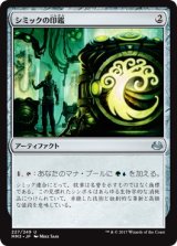 画像: 【JPN/MM3】シミックの印鑑/Simic Signet