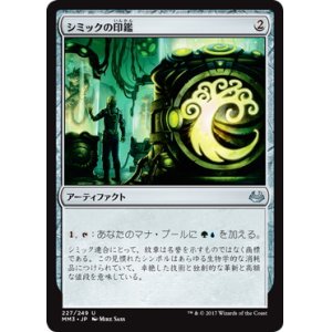 画像: 【JPN/MM3】シミックの印鑑/Simic Signet