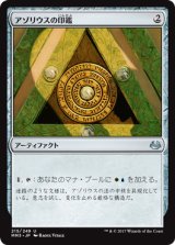 画像: 【JPN/MM3】アゾリウスの印鑑/Azorius Signet