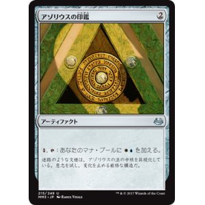 画像: 【JPN/MM3】アゾリウスの印鑑/Azorius Signet