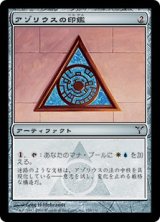 画像: 【JPN/DIS】アゾリウスの印鑑/Azorius Signet