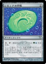 画像: 【JPN/DIS/Foil★】シミックの印鑑/Simic Signet