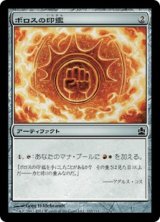 画像: 【JPN/CMD】ボロスの印鑑/Boros Signet