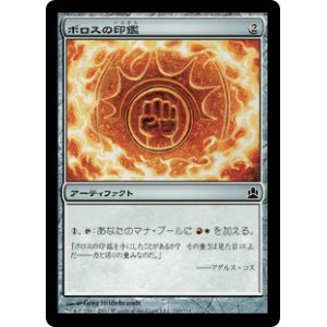 画像: 【JPN/CMD】ボロスの印鑑/Boros Signet