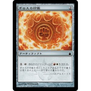 画像: 【JPN/RAV】ボロスの印鑑/Boros Signet