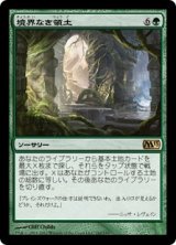 画像: 【JPN/M13】境界なき領土/Boundless Realms