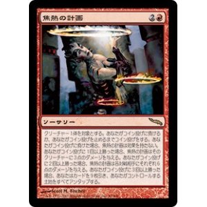 画像: 【JPN/MRD】焦熱の計画/Fiery Gambit