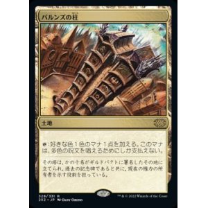 画像: 【JPN/2X2】パルンズの柱/Pillar of the Paruns