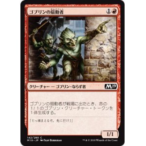 画像: 【JPN/M19】ゴブリンの扇動者/Goblin Instigator