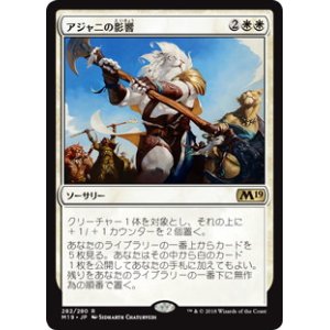 画像: 【JPN/M19】アジャニの影響/Ajani's Influence