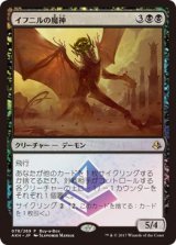 画像: 【JPN/AKH/PRM/Foil★】イフニルの魔神/Archfiend of Ifnir【BOXプロモ】