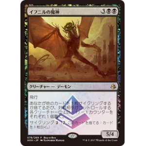 画像: 【JPN/AKH/PRM/Foil★】イフニルの魔神/Archfiend of Ifnir【BOXプロモ】