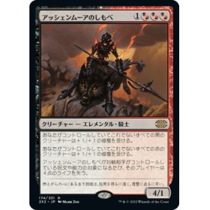 画像: 【JPN/2X2】アッシェンムーアのしもべ/Ashenmoor Liege