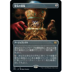 画像: 【JPN/2X2-BF】霊気の薬瓶/AEther Vial【ボーダーレス】