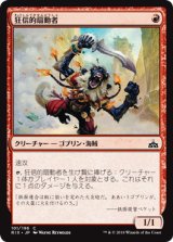 画像: 【JPN/RIX】狂信的扇動者/Fanatical Firebrand