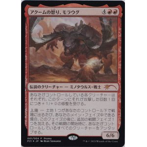 画像: 【JPN/PRM/Foil★】アクームの怒り、モラウグ/Moraug, Fury of Akoum【その他イベントプロモ】