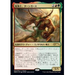 画像: 【JPN/PRM/Foil★】航海士、ターンガース/Tahngarth, First Mate【その他イベントプロモ】