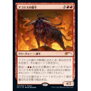 画像: 【JPN/PRM/Foil★】アゴナスの雄牛/Ox of Agonas【その他イベントプロモ】