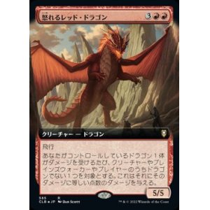 画像: 【JPN/CLB-BF/FOIL★】怒れるレッド・ドラゴン/Wrathful Red Dragon【拡張アート】