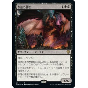 画像: 【JPN/DMU/FOIL★】奈落の暴君/Tyrannical Pitlord [黒] 『R』