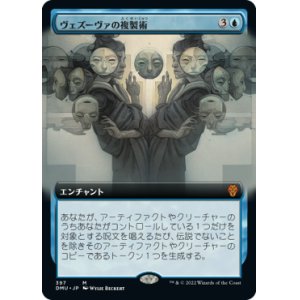 画像: 【JPN/DMU-BF/Foil★】ヴェズーヴァの複製術/Vesuvan Duplimancy [青] 『M』【拡張アート】