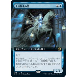 画像: 【JPN/MID-BF/Foil★】上流階級の霊/Patrician Geist [青] 『R』【拡張アート】