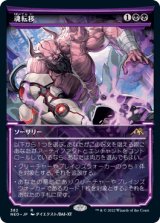 画像: 【JPN/NEO-BF/Foil★】魂転移/Soul Transfer [黒] 『R』【ショーケース】