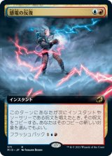 画像: 【JPN/MID-BF/Foil★】感電の反復/Galvanic Iteration [マルチ] 『R』【拡張アート】