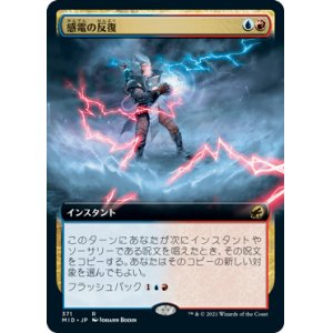 画像: 【JPN/MID-BF/Foil★】感電の反復/Galvanic Iteration [マルチ] 『R』【拡張アート】