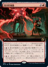 画像: 【JPN/MID-BF】霊炎貯蔵器/Geistflame Reservoir [赤] 『R』【拡張アート】