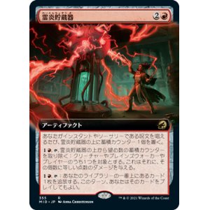 画像: 【JPN/MID-BF】霊炎貯蔵器/Geistflame Reservoir [赤] 『R』【拡張アート】