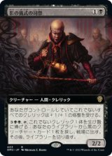 画像: 【JPN/DMU-BF/Foil★】影の儀式の司祭/Shadow-Rite Priest [黒] 『R』【拡張アート】