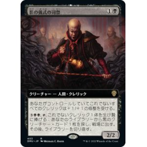 画像: 【JPN/DMU-BF/Foil★】影の儀式の司祭/Shadow-Rite Priest [黒] 『R』【拡張アート】