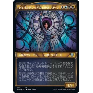 画像: 【JPN/DMU-BF/テクスチャー・Foil★】シェオルドレッドの心酔者、ローナ/Rona, Sheoldred's Faithful [マルチ] 『U』【ショーケース】