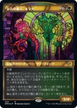 画像: 【JPN/DMU-BF/テクスチャー・Foil★】太古の番人、ネマタ/Nemata, Primeval Warden [マルチ] 『R』【ショーケース】