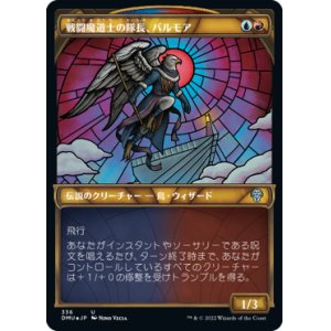 画像: 【JPN/DMU-BF/テクスチャー・Foil★】戦闘魔道士の隊長、バルモア/Balmor, Battlemage Captain [マルチ] 『U』【ショーケース】