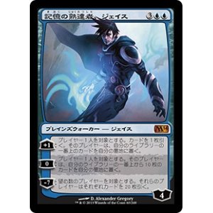 画像: 【JPN/M14】記憶の熟達者、ジェイス/Jace, Memory Adept