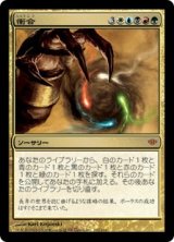 画像: 【JPN/CON/Foil★】衝合/Conflux