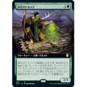 画像: 【JPN/AFC-BF】浄化のドルイド/Druid of Purification【拡張アート】