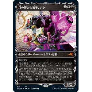 画像: 【JPN/NEO-BF/Foil★】月の賢者の養子、ナシ/Nashi, Moon Sage's Scion [黒] 『M』【ショーケース】