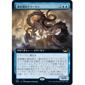 画像: 【JPN/SNC-BF/Foil★】溜め池のクラーケン/Reservoir Kraken [青] 『R』【拡張アート】