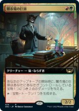 画像: 【JPN/SNC-BF/Foil★】闇市場の巨頭/Black Market Tycoon [マルチ] 『R』【拡張アート】