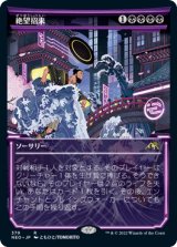 画像: 【JPN/NEO-BF/Foil★】絶望招来/Invoke Despair [黒] 『R』【ショーケース】