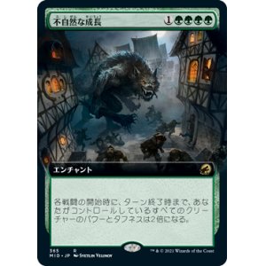 画像: 【JPN/MID-BF/Foil★】不自然な成長/Unnatural Growth [緑] 『R』【拡張アート】