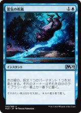 画像: 【JPN/M20】霊気の疾風/Aether Gust