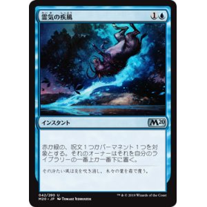 画像: 【JPN/M20】霊気の疾風/Aether Gust