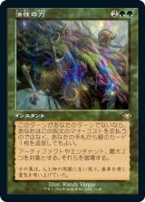 画像: 【JPN/MH1-RT/FOIL★】活性の力/Force of Vigor 『R』 [緑]【旧枠】